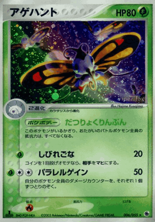 Beautifly #6 from ADV Expansion Pack - Rare Holo - Illustrated by Hajime Kusajima