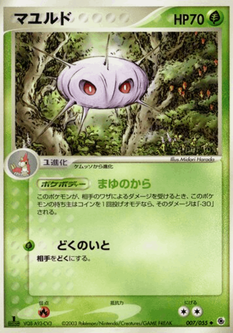 Cascoon #7 from ADV Expansion Pack - Uncommon - Illustrated by Midori Harada
