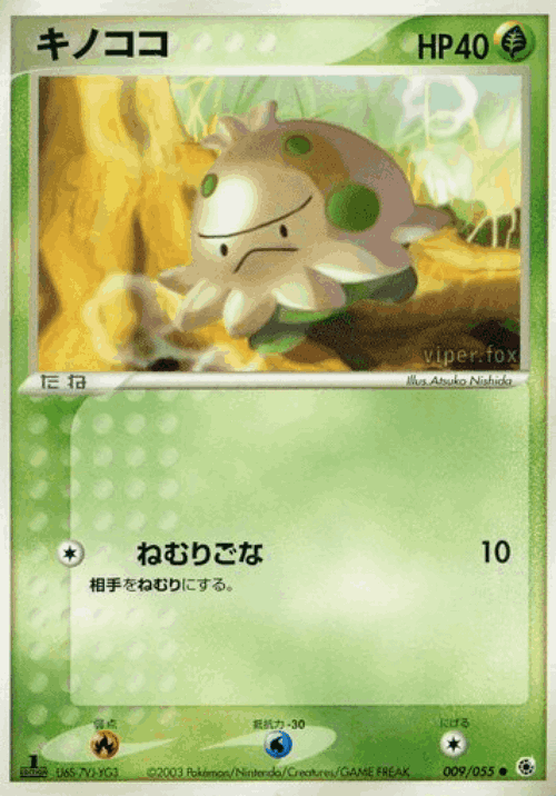 Shroomish #9 from ADV Expansion Pack - Common - Illustrated by Atsuko Nishida