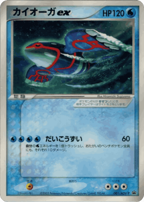 Kyogre ex Pokémon TCG card art