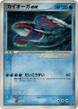 Kyogre ex Pokémon TCG card art
