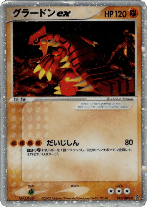 Groudon ex Pokémon TCG card art