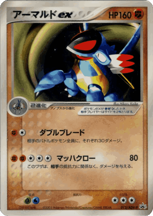 Armaldo ex Pokémon TCG card art