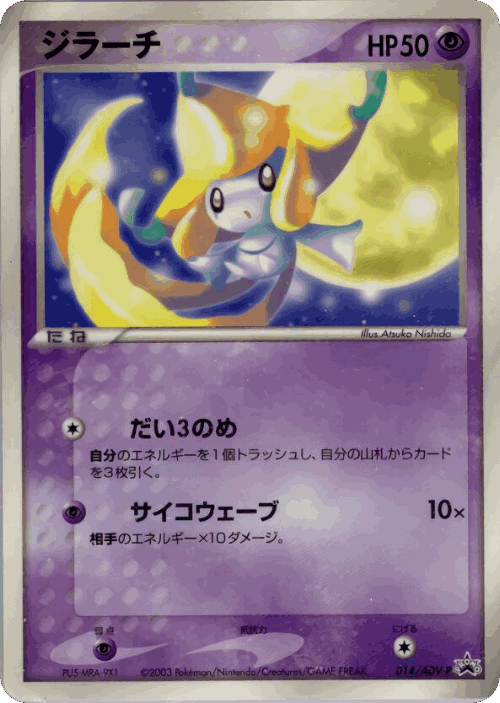 Jirachi #14 from ADV Promos - Promo - Illustrated by Atsuko Nishida