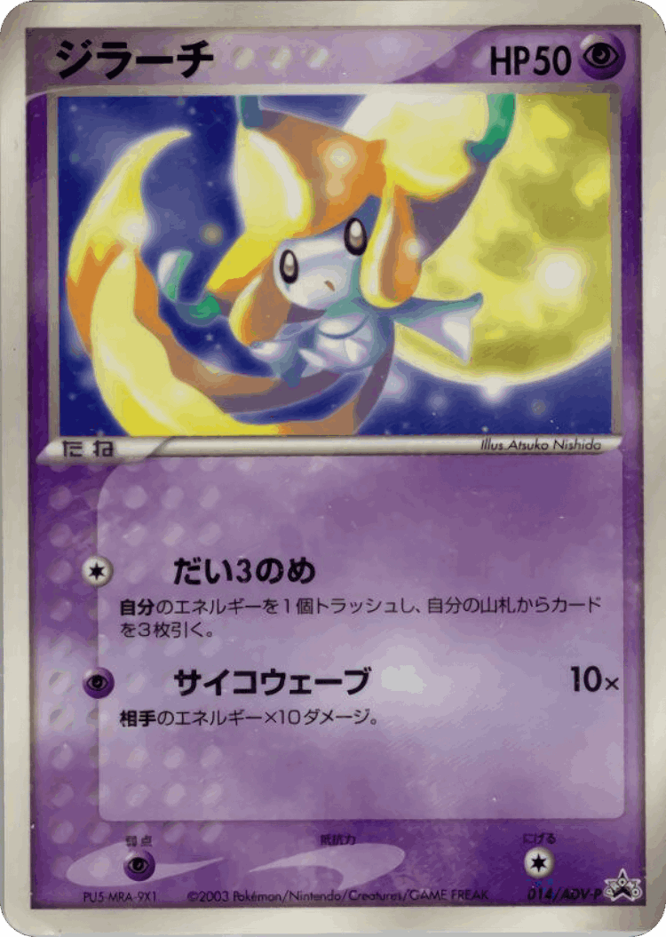 Jirachi #14 from ADV Promos - Promo - Illustrated by Atsuko Nishida