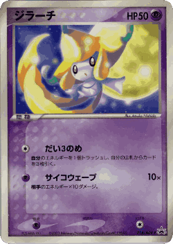 Jirachi Pokémon TCG card art