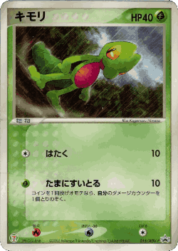 Treecko Pokémon TCG card art