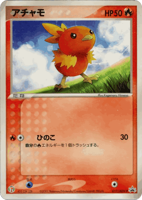 Torchic #17 from ADV Promos - Promo - Illustrated by Kagemaru Himeno