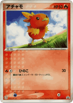 Torchic Pokémon TCG card art