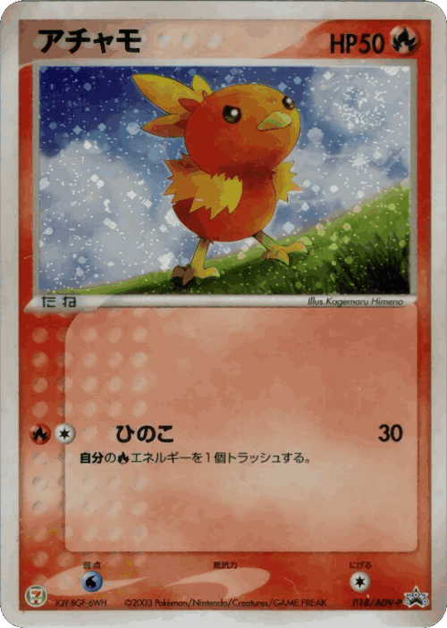 Torchic Pokémon TCG card art