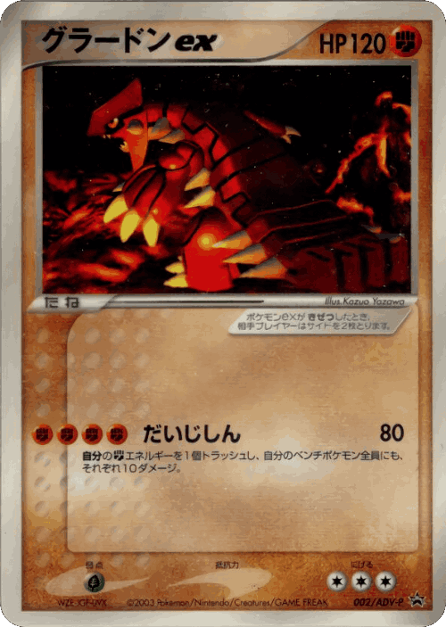 Groudon ex Pokémon TCG card art