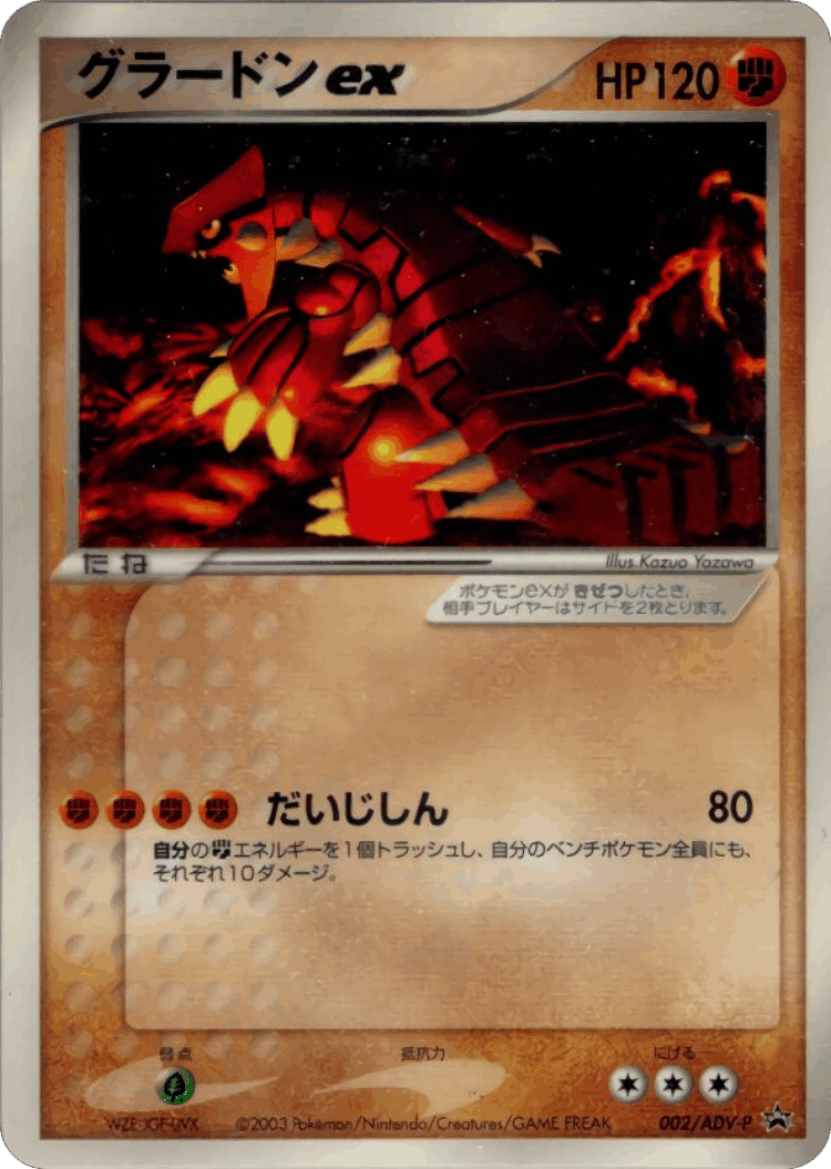 Groudon ex #2 from ADV Promos - Promo - Illustrated by Kazuo Yazawa