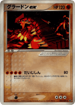 Groudon ex Pokémon TCG card art