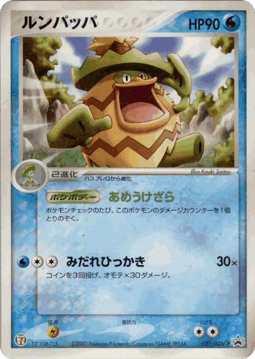 Ludicolo #21 from ADV Promos - Promo - Illustrated by Kouki Saitou