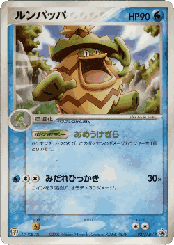 Ludicolo Pokémon TCG card art