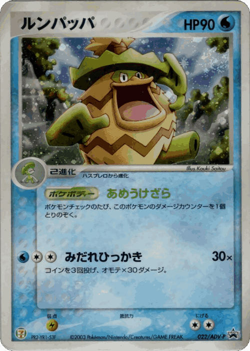 Ludicolo Pokémon TCG card art