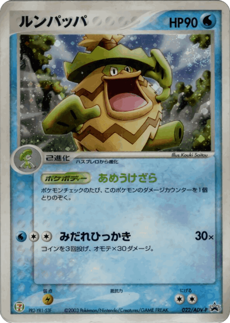 Ludicolo #22 from ADV Promos - Promo - Illustrated by Kouki Saitou