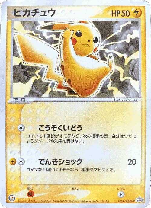 Pikachu Pokémon TCG card art