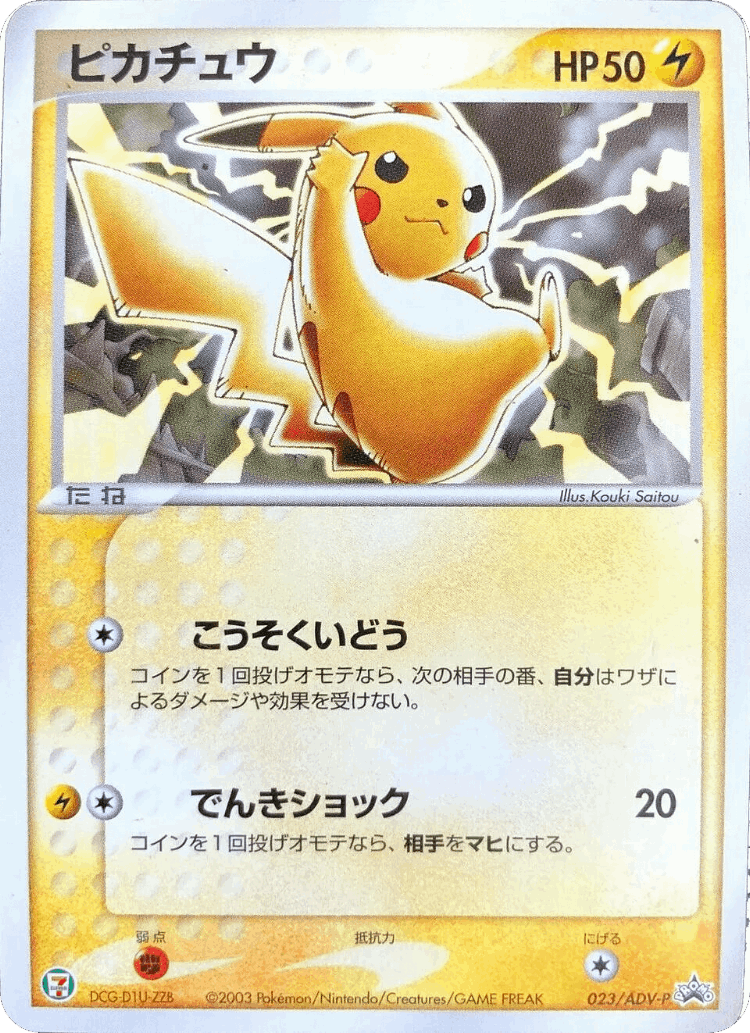 Pikachu #23 from ADV Promos - Promo - Illustrated by Kouki Saitou