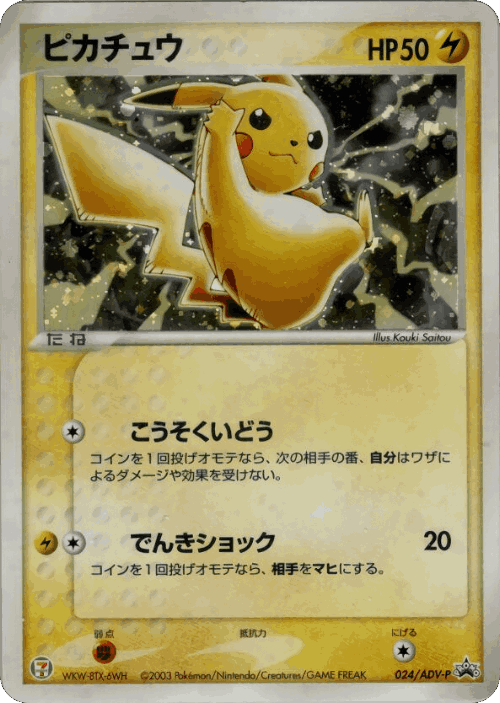 Pikachu Pokémon TCG card art