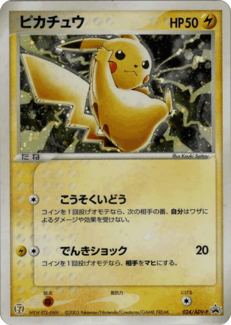 Pikachu #24 from ADV Promos - Promo - Illustrated by Kouki Saitou