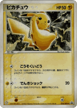 Pikachu Pokémon TCG card art