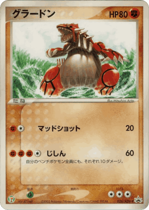 Groudon #26 from ADV Promos - Promo - Illustrated by Mitsuhiro Arita