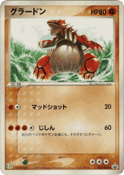 Groudon 26, ADV Promos