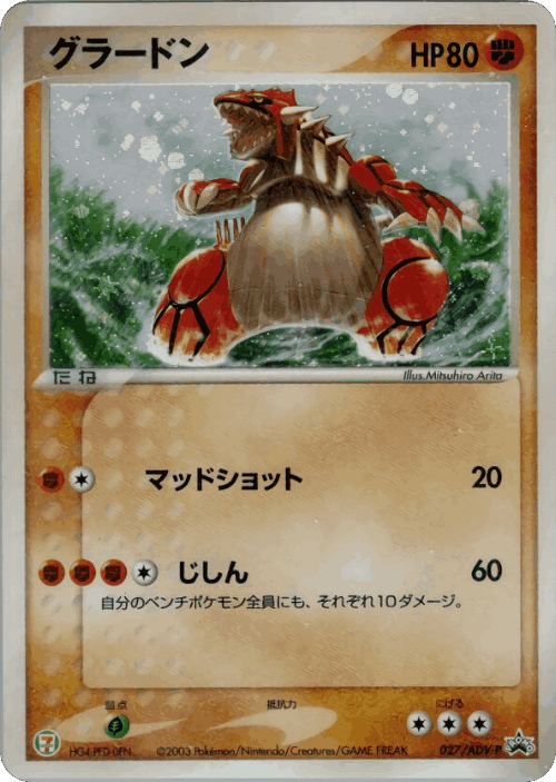 Groudon 27, ADV Promos