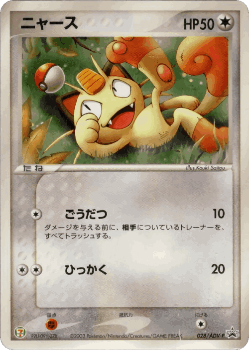 Meowth 28, ADV Promos