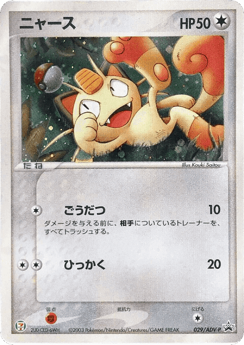 Meowth 29, ADV Promos