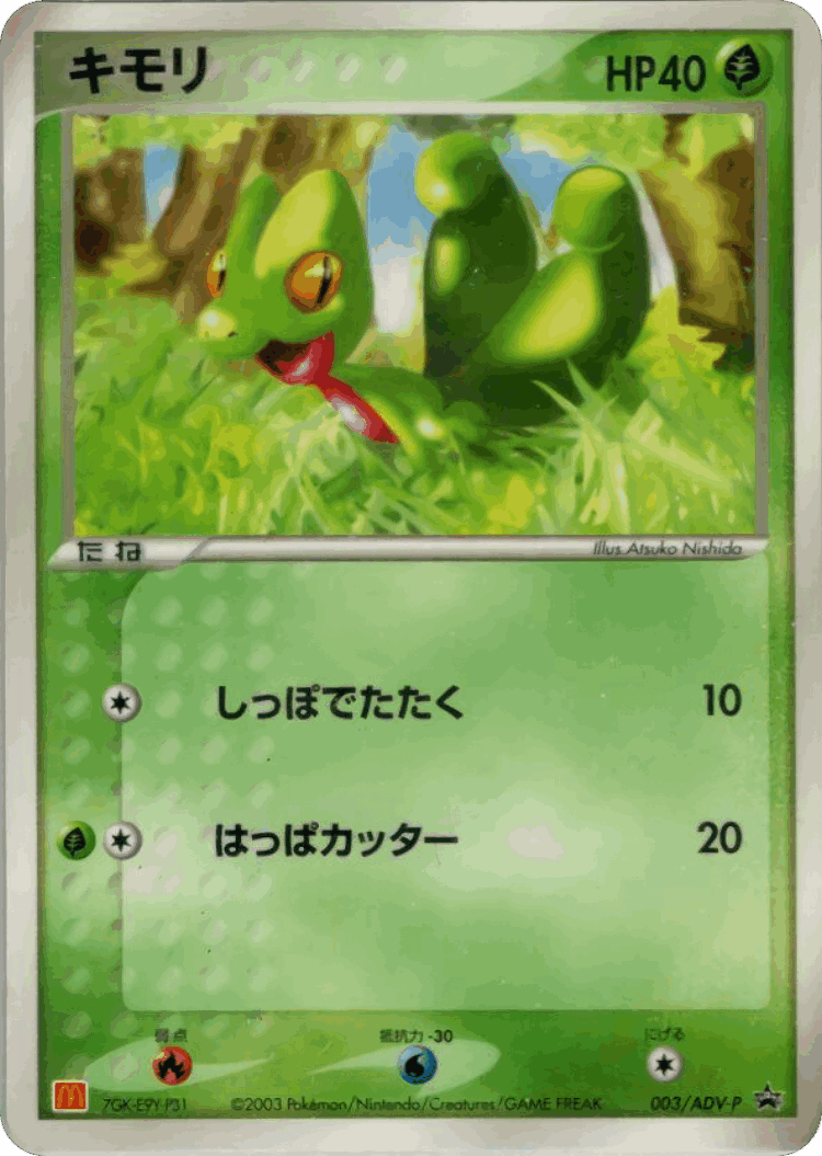 Treecko #3 from ADV Promos - Promo - Illustrated by Atsuko Nishida