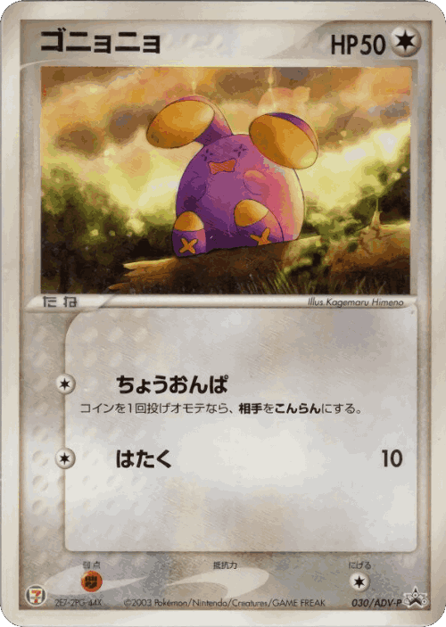 Whismur #30 from ADV Promos - Promo - Illustrated by Kagemaru Himeno