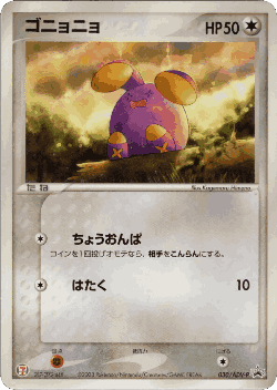 Whismur 30, ADV Promos