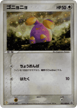 Whismur 31, ADV Promos