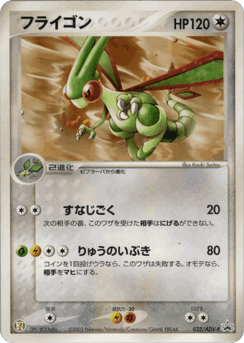 Flygon 32, ADV Promos