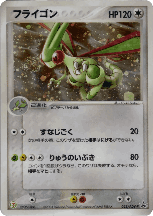 Flygon 33, ADV Promos