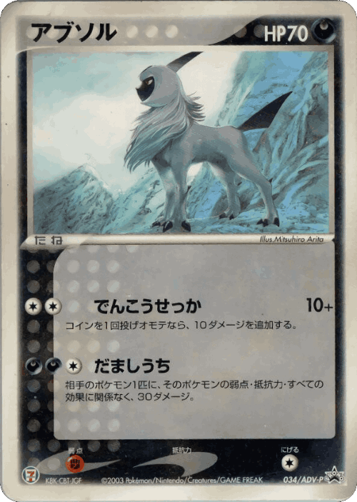 Absol 34, ADV Promos
