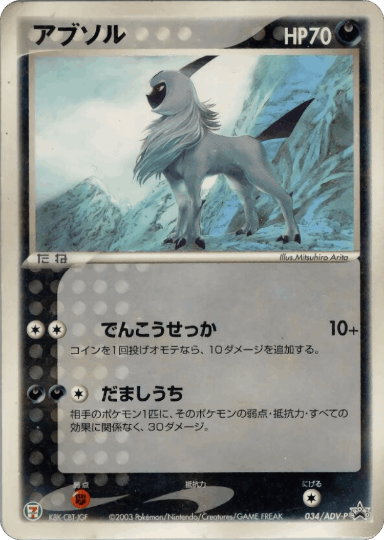 Absol #34 from ADV Promos - Promo - Illustrated by Mitsuhiro Arita