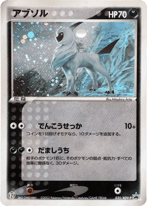 Absol 35, ADV Promos