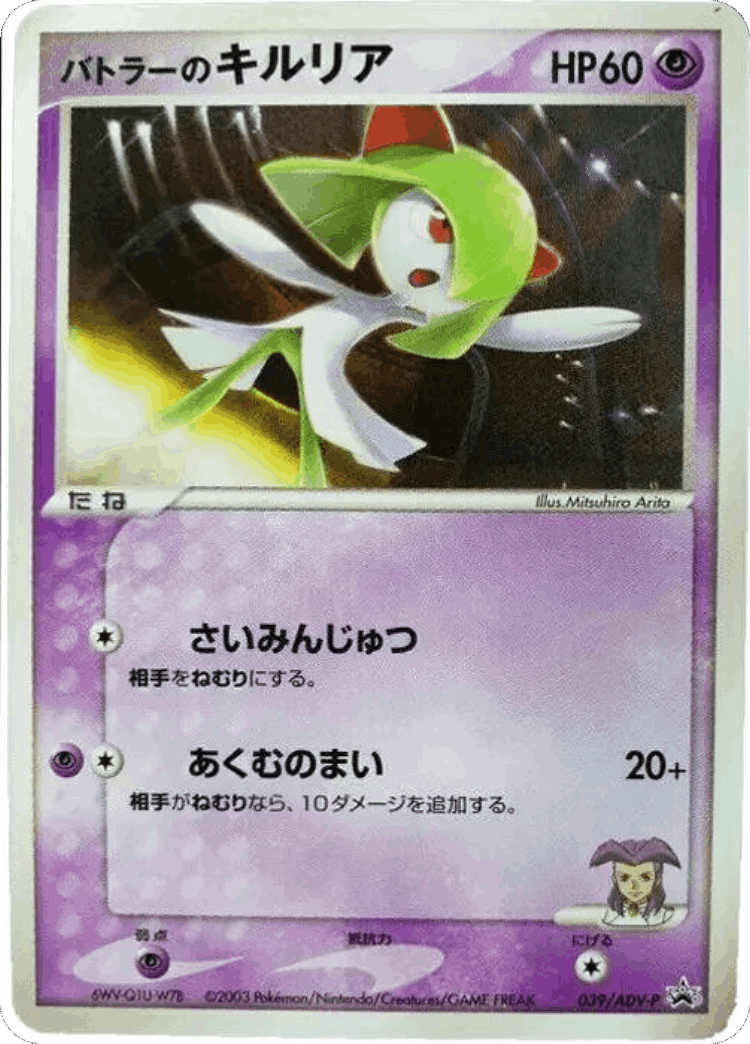 Butler's Kirlia #39 from ADV Promos - Promo - Illustrated by Mitsuhiro Arita