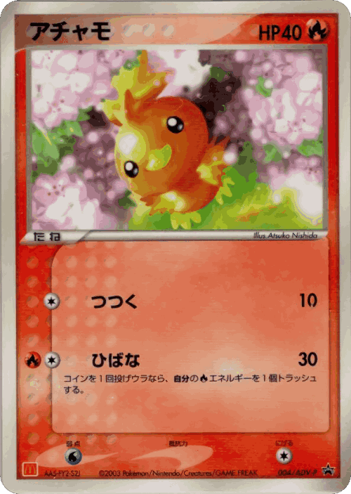 Torchic Pokémon TCG card art