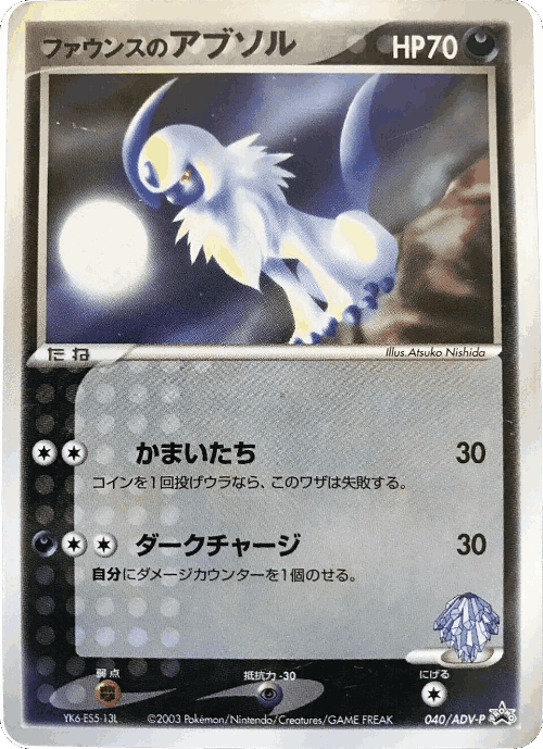 Forina's Absol 40, ADV Promos