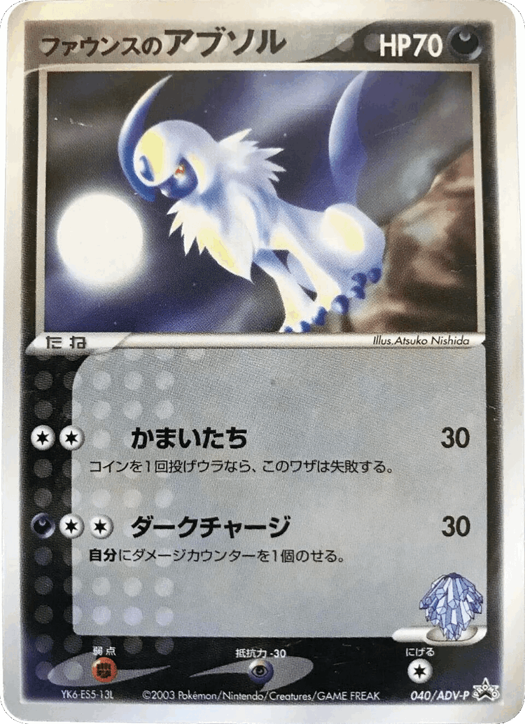 Forina's Absol #40 from ADV Promos - Promo - Illustrated by Atsuko Nishida