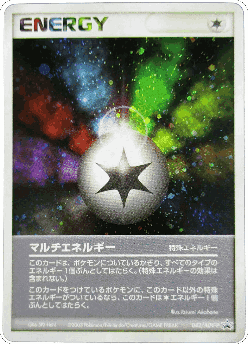 Multi Energy 42, ADV Promos