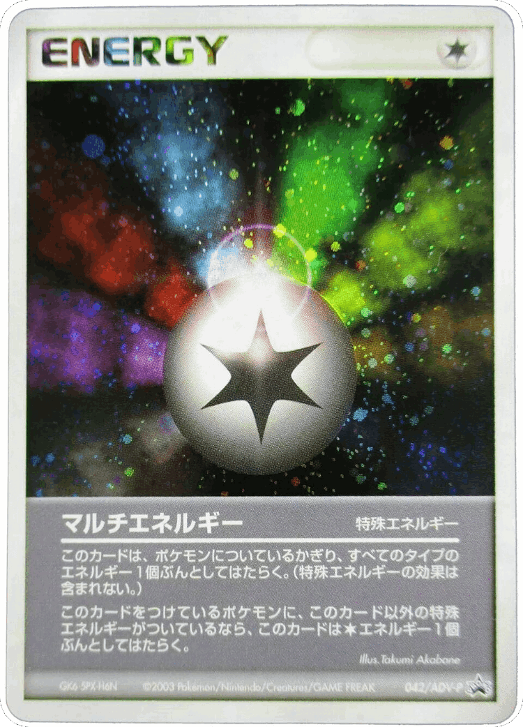 Multi Energy #42 from ADV Promos - Promo - Illustrated by Takumi Akabane