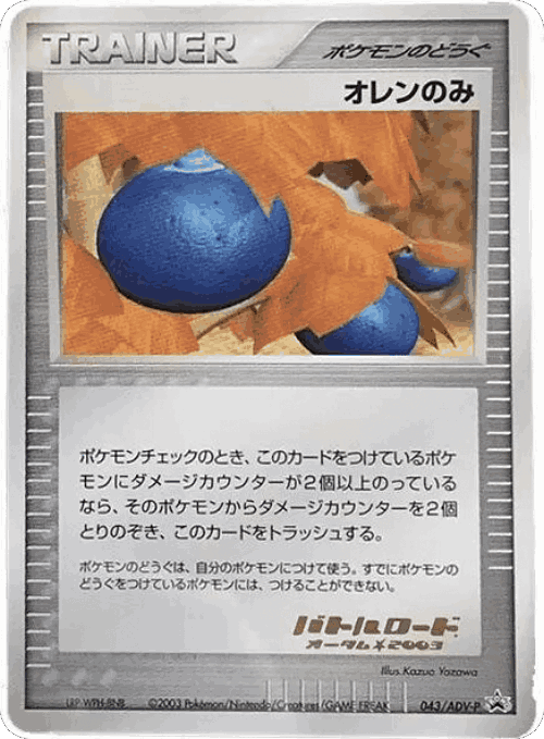 Oran Berry 43, ADV Promos