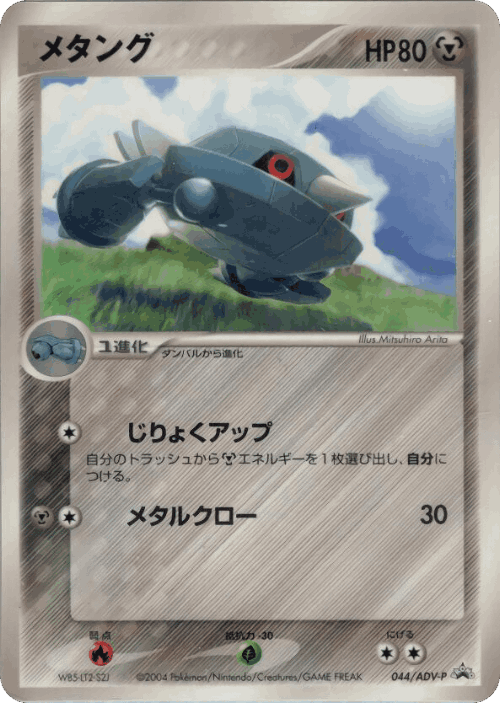 Metang #44 from ADV Promos - Promo - Illustrated by Mitsuhiro Arita
