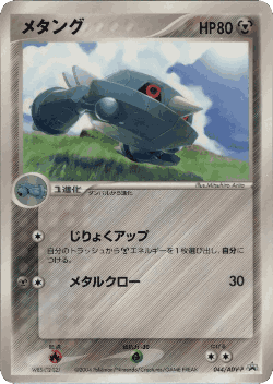 Metang 44, ADV Promos