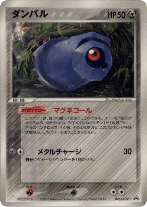 Beldum 45, ADV Promos